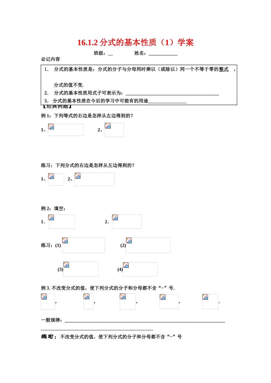 八年级数学下册16.1.2 分式的基本性质（1）•学案2人教版_第1页