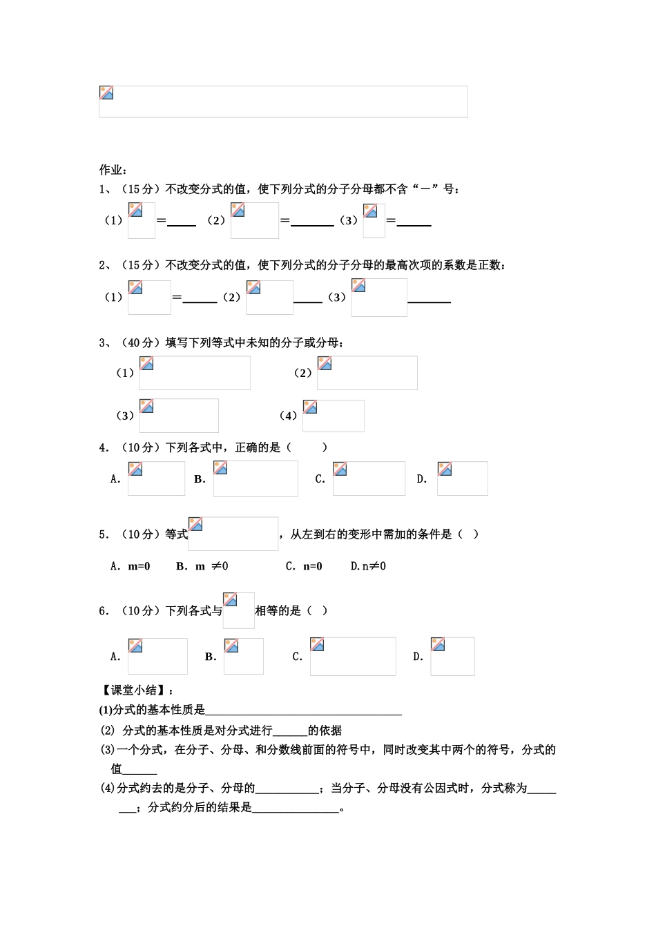 八年级数学下册16.1.2 分式的基本性质（1）•学案2人教版_第2页