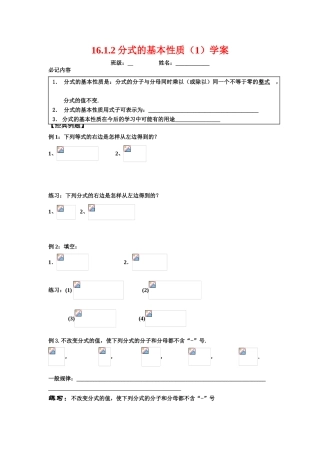 八年级数学下册16.1.2 分式的基本性质（1）•学案2人教版