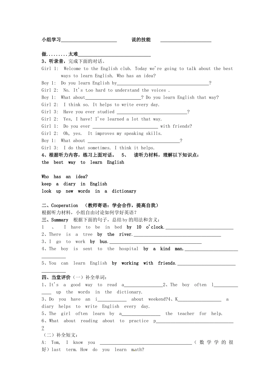福建省长泰县第一中学九年级英语全册《Unit 1 How do you study for a test》分课时学案 人教新目标版_第2页