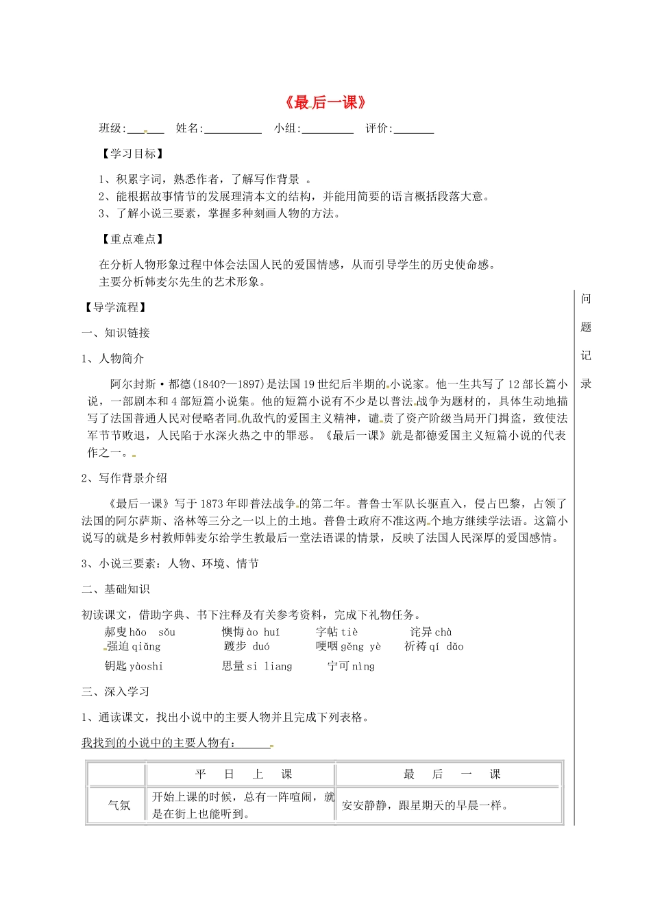 湖北省武汉市七年级语文下册 第二单元 6 最后一课（第1课时）导学提纲 新人教版-新人教版初中七年级下册语文学案_第1页