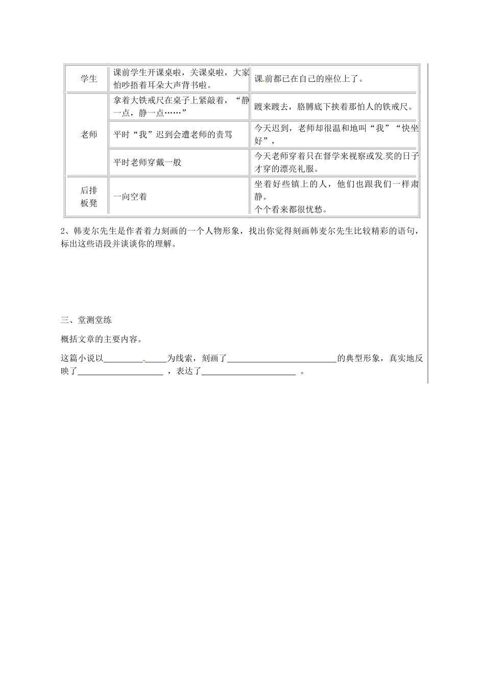 湖北省武汉市七年级语文下册 第二单元 6 最后一课（第1课时）导学提纲 新人教版-新人教版初中七年级下册语文学案_第2页