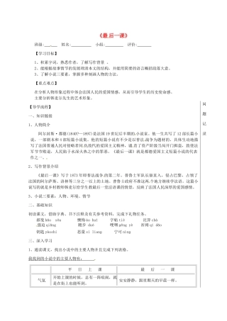 湖北省武汉市七年级语文下册 第二单元 6 最后一课（第1课时）导学提纲 新人教版-新人教版初中七年级下册语文学案