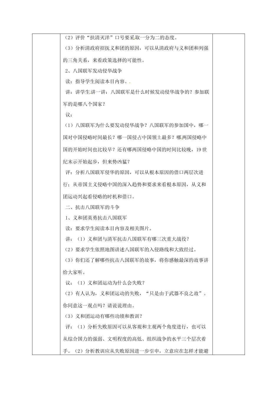 广西永福县实验中学八年级历史上册 第4课《八国联军侵华》教案 岳麓版_第3页