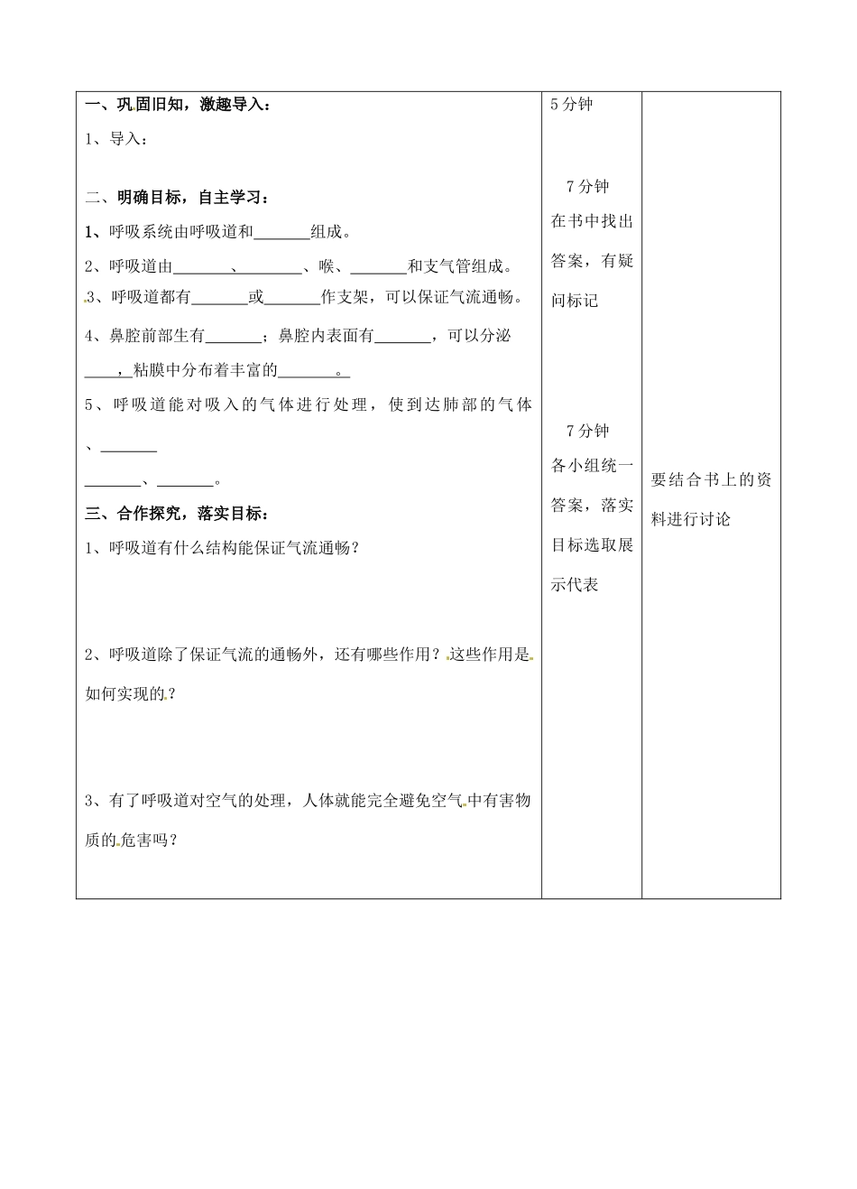 湖南省城金海双语实验学校七年级生物《呼吸道对空气的处理》学案 人教新课标版_第2页