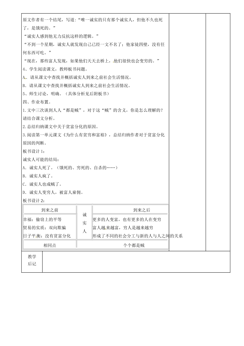 甘肃省金塔县第四中学九年级语文上册《黑羊 第1课时》导学案 北师大版_第2页