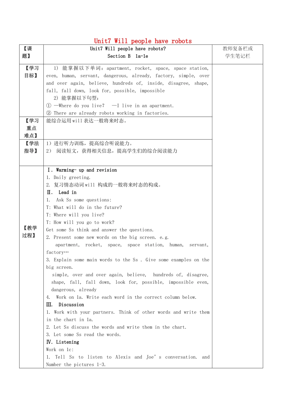 八年级英语上册 Unit 7 Will people have robots Section B（1a-1e）学案 （新版）人教新目标版-（新版）人教新目标版初中八年级上册英语学案_第1页
