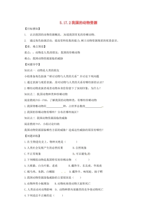 八年级生物上册 5.17.2 我国的动物资源导学案 北师大版-北师大版初中八年级上册生物学案