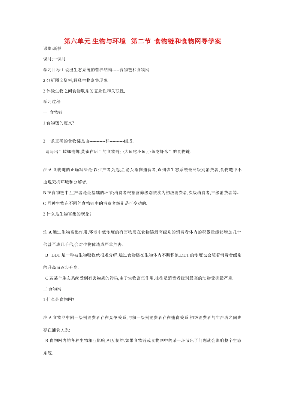 八年级生物第二节食物链和食物网导学案全国通用_第1页