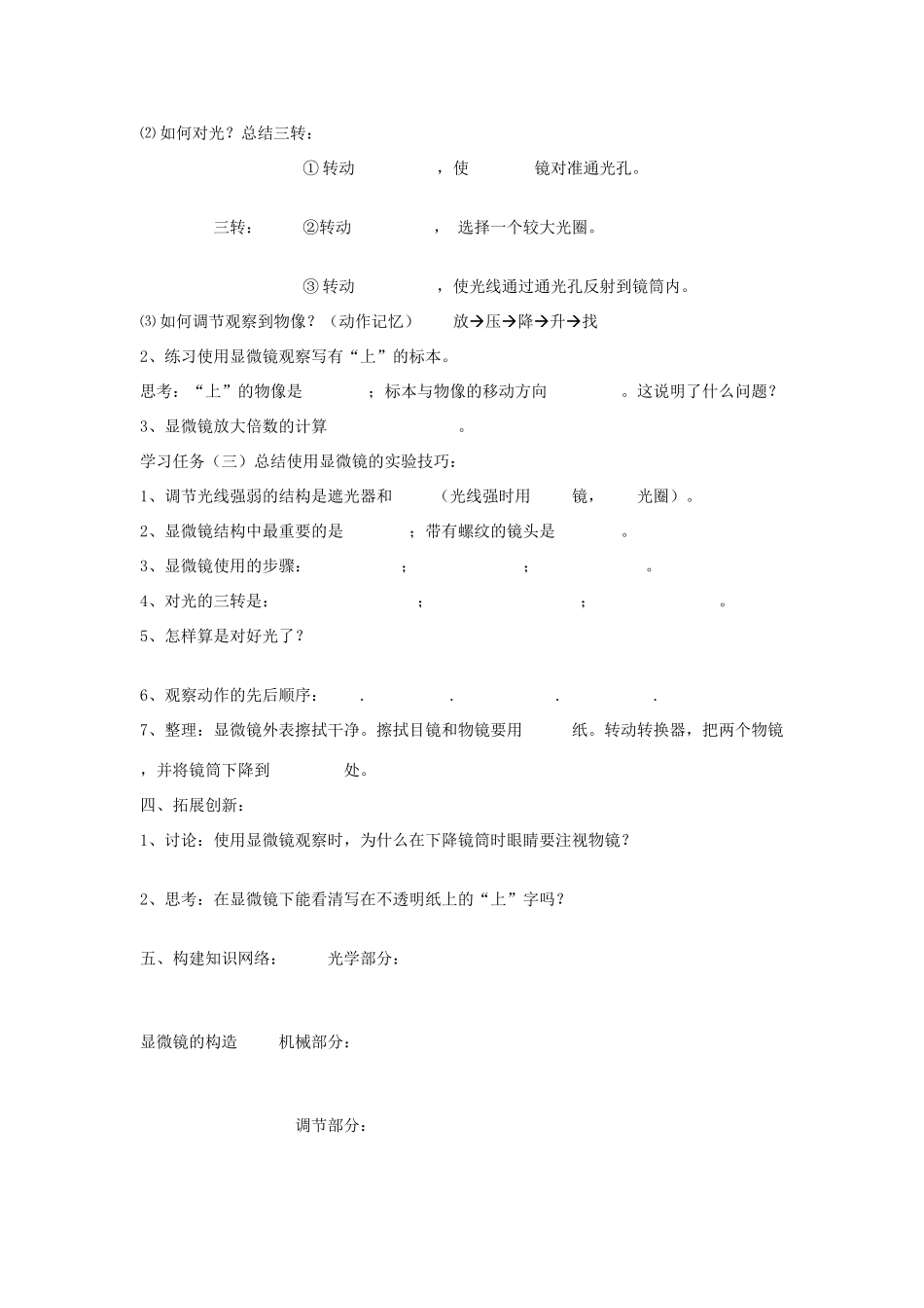 河南省焦作市修武县西村一中七年级生物《练习使用显微镜》学案_第2页
