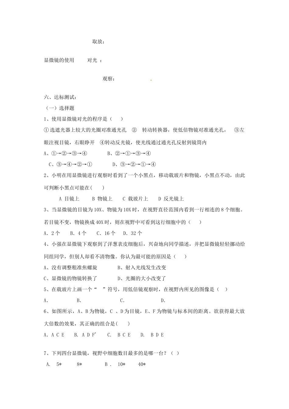 河南省焦作市修武县西村一中七年级生物《练习使用显微镜》学案_第3页