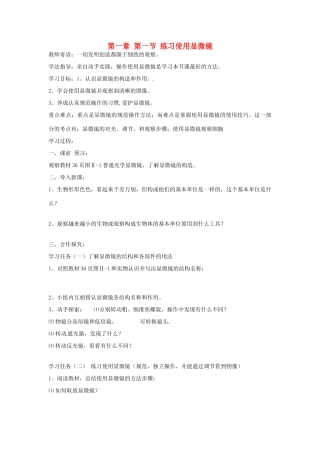 河南省焦作市修武县西村一中七年级生物《练习使用显微镜》学案