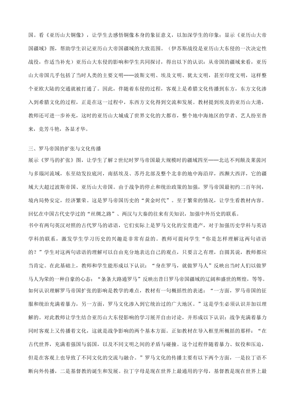 八年级历史鲁教版古代世界的战争与征服_第2页