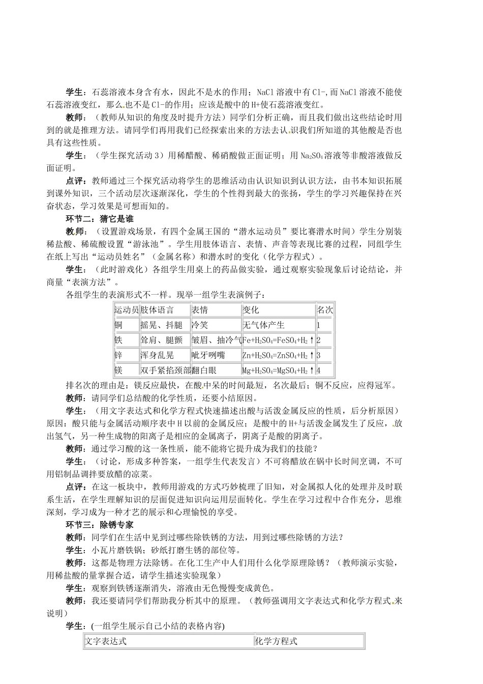 福建省长汀四中九年级化学下册《课题1 常见的酸和碱（第二课时）》教案 新人教版_第2页