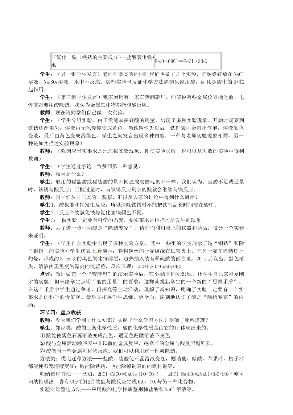 福建省长汀四中九年级化学下册《课题1 常见的酸和碱（第二课时）》教案 新人教版_第3页