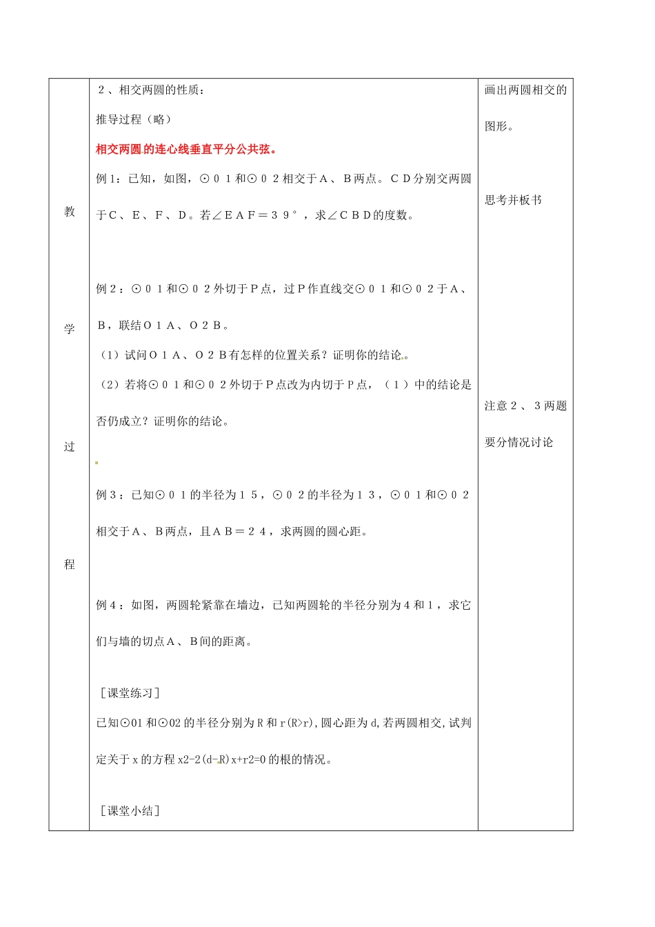 北京市窦店中学九年级数学下册《24.3圆和圆的位置关系》学案2（无答案） 北京课改版_第3页