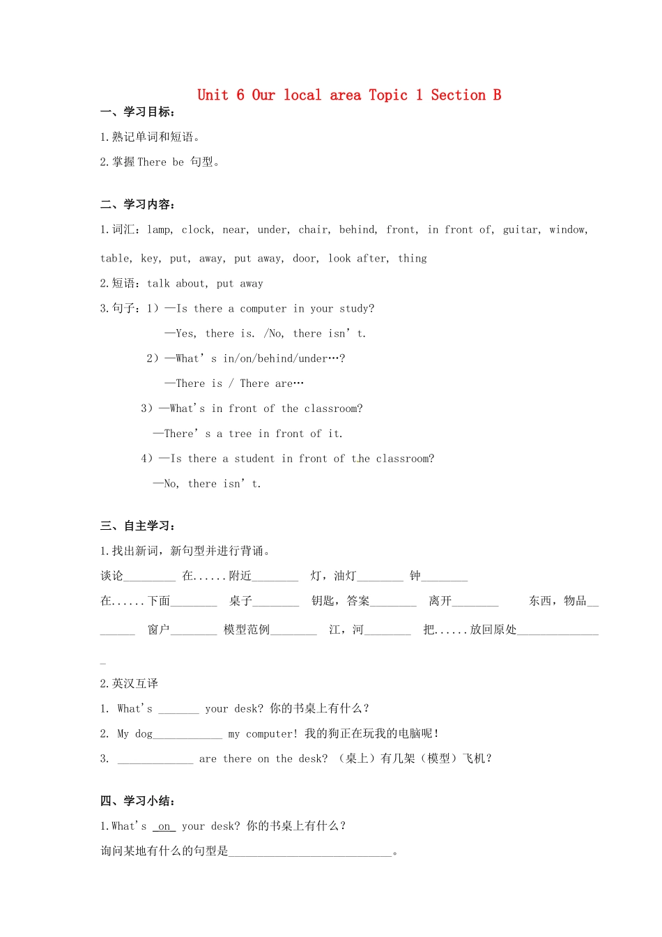 海南省海口市第十四中学七年级英语下册 Unit 6 Our local area Topic 1 Section B导学案（无答案） 仁爱版_第1页