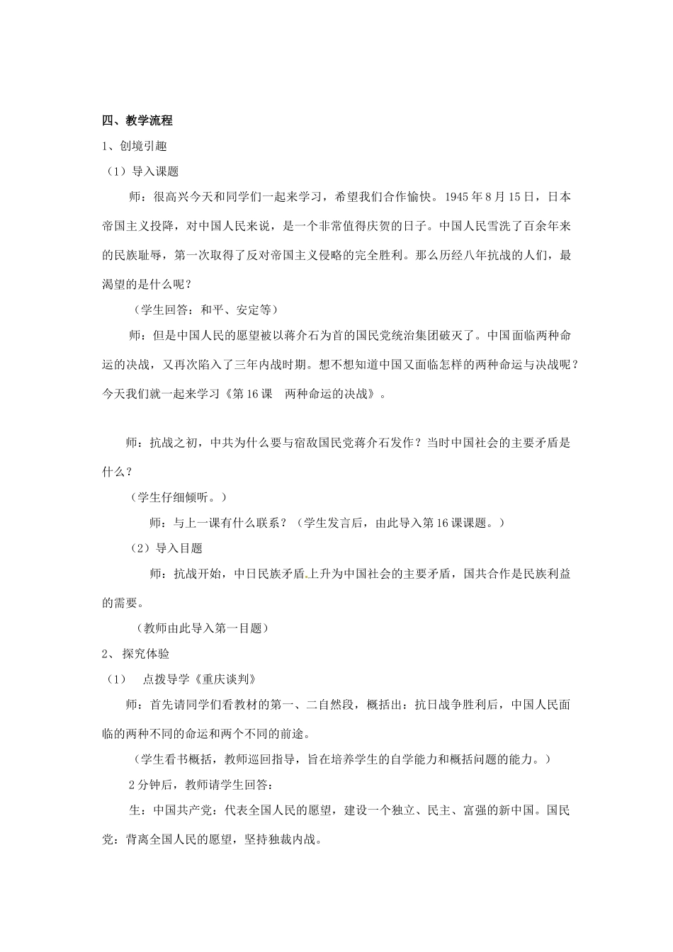 八年级历史上册 第16课《两种命运的决战》教案1 华东师大版_第2页