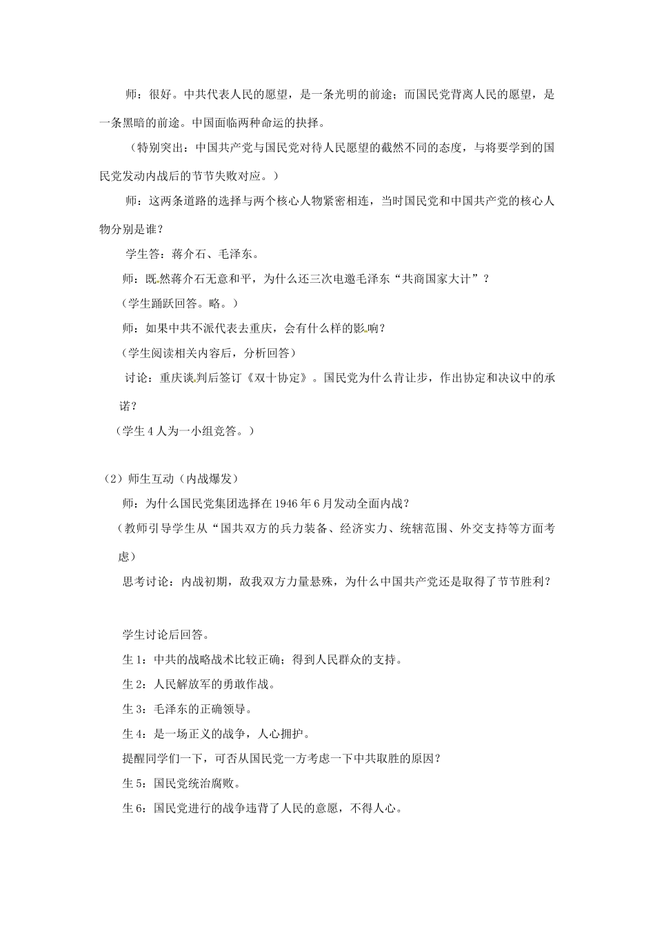 八年级历史上册 第16课《两种命运的决战》教案1 华东师大版_第3页