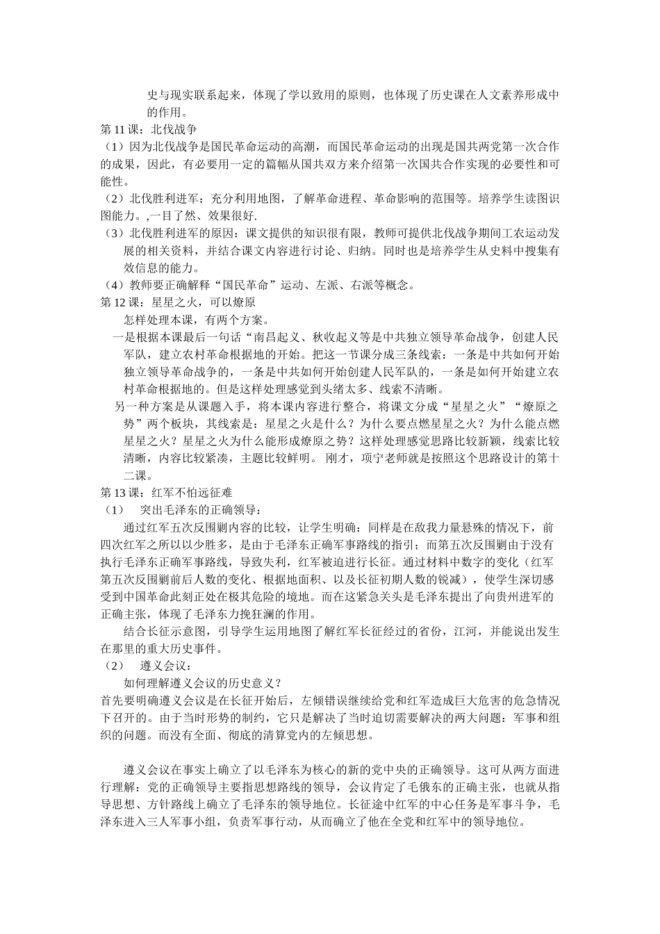 八年级历史 中国近代史第三单元集体备课教案 新人教版_第3页