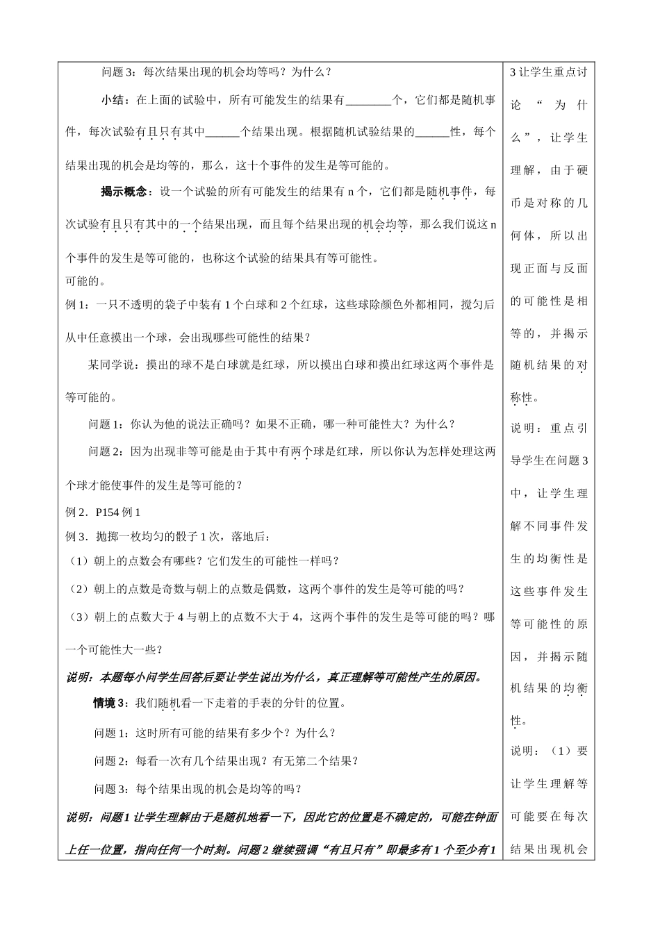 江苏省柳堡镇中心初中八年级数学下12.1等可能性教学案_第2页