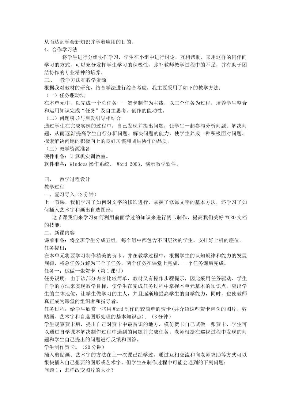 河北省秦皇岛市抚宁县驻操营学区初级中学初中信息技术《美化文档》教案_第2页