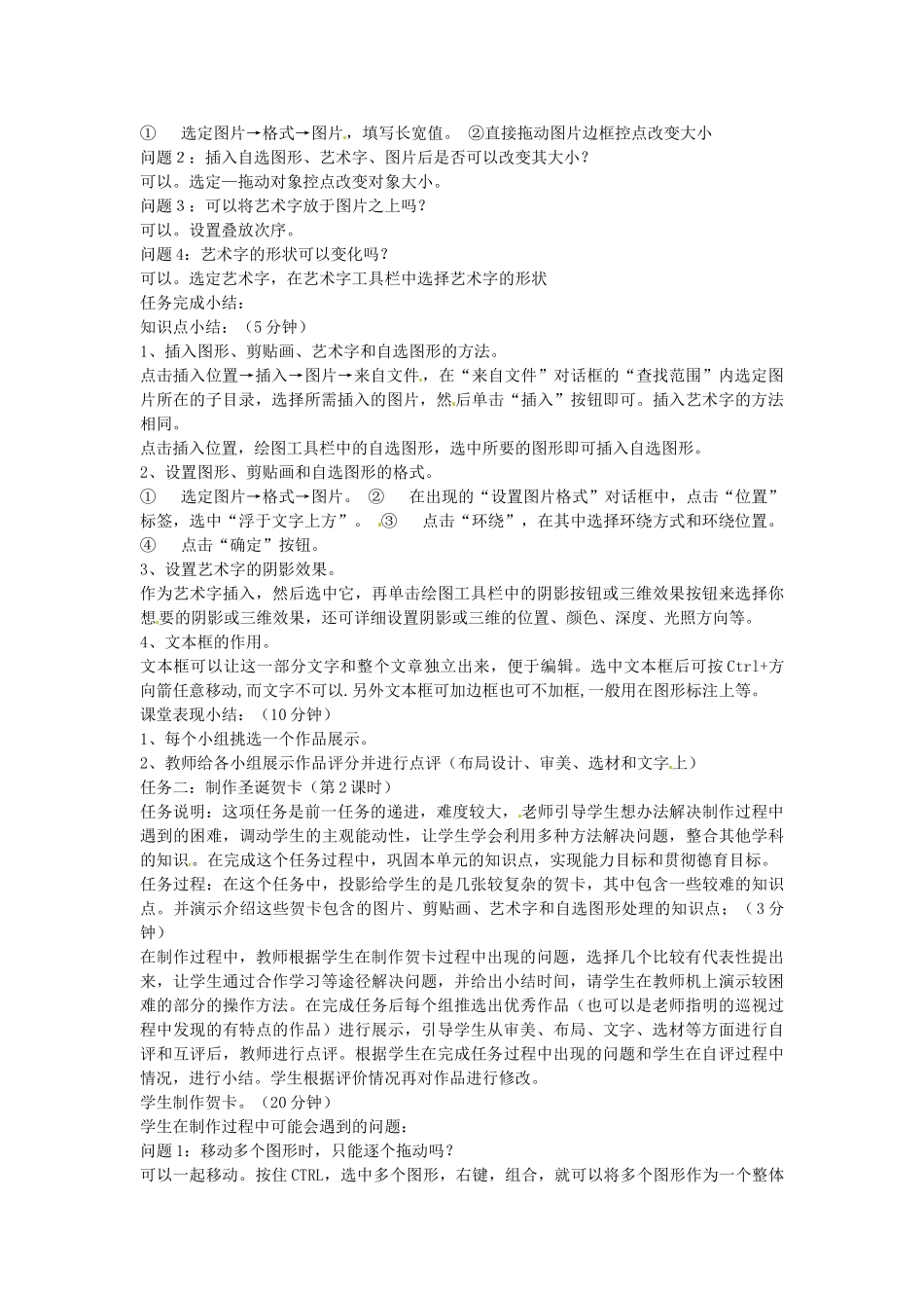 河北省秦皇岛市抚宁县驻操营学区初级中学初中信息技术《美化文档》教案_第3页