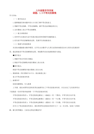 八年级数学下册 1.3《不等式的解集》学案 北师大版