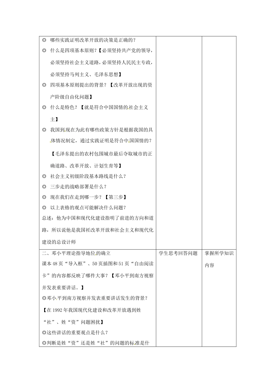 江苏省昆山市锦溪中学八年级历史下册 第10课 建设有中国特色的社会主义教案 新人教版_第2页