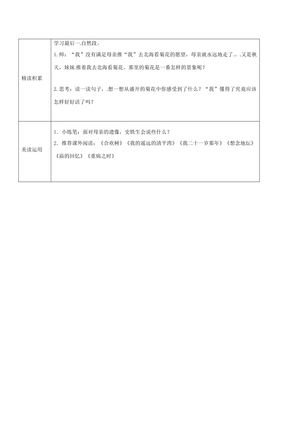 吉林省农安县七年级语文上册 第二单元 5 秋天的怀念学案2 新人教版-新人教版初中七年级上册语文学案_第2页