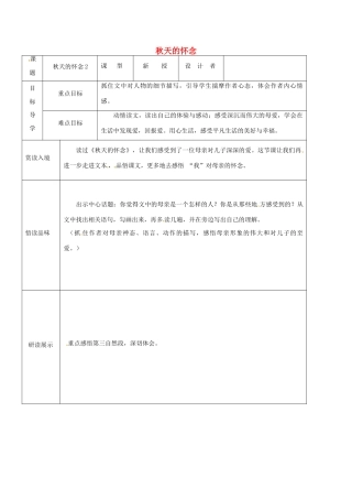 吉林省农安县七年级语文上册 第二单元 5 秋天的怀念学案2 新人教版-新人教版初中七年级上册语文学案