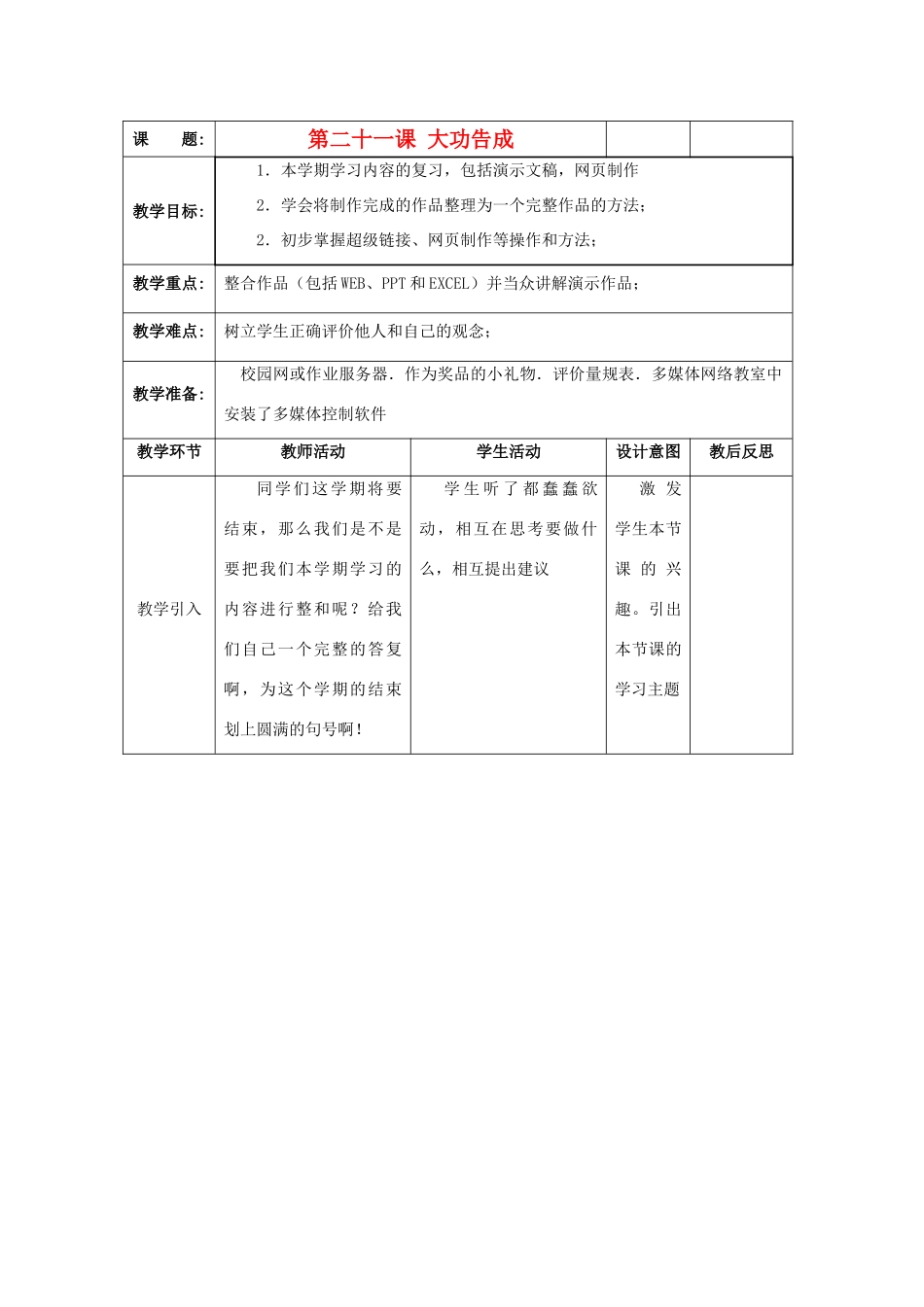 八年级信息技术下册 第21课 大功告成教案_第1页