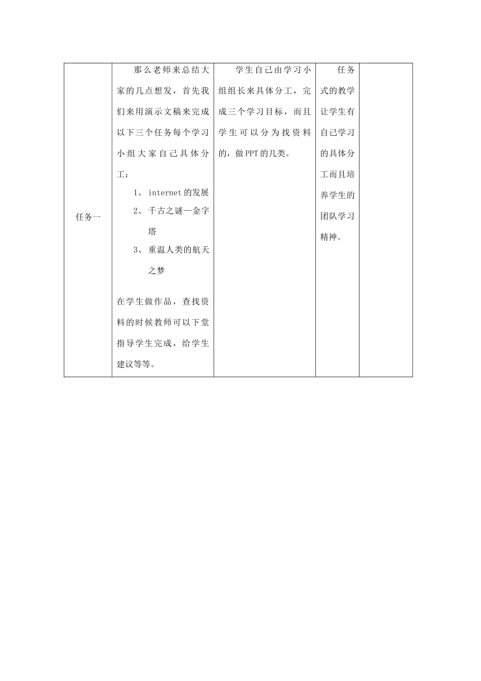 八年级信息技术下册 第21课 大功告成教案_第2页