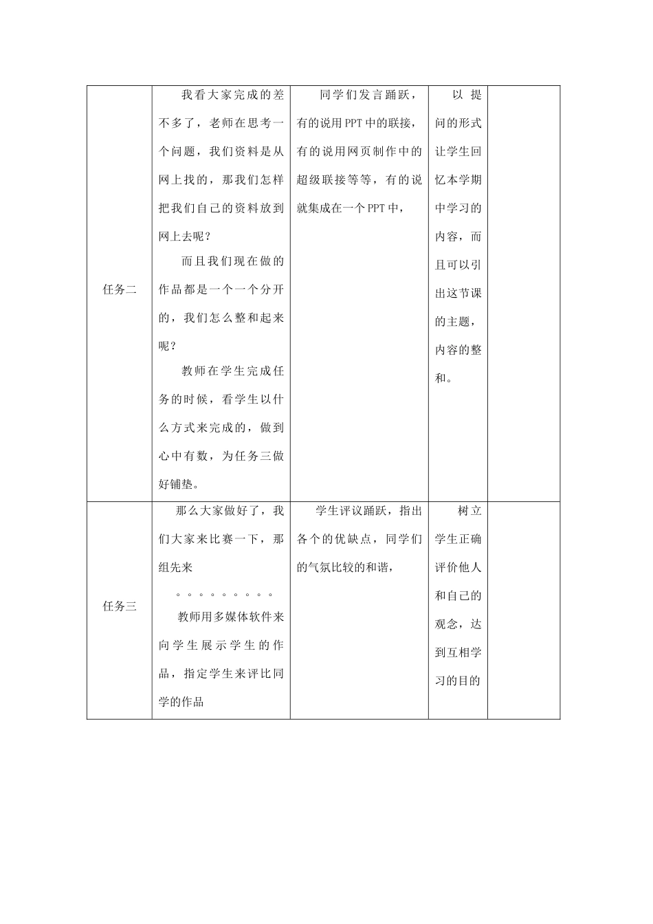 八年级信息技术下册 第21课 大功告成教案_第3页