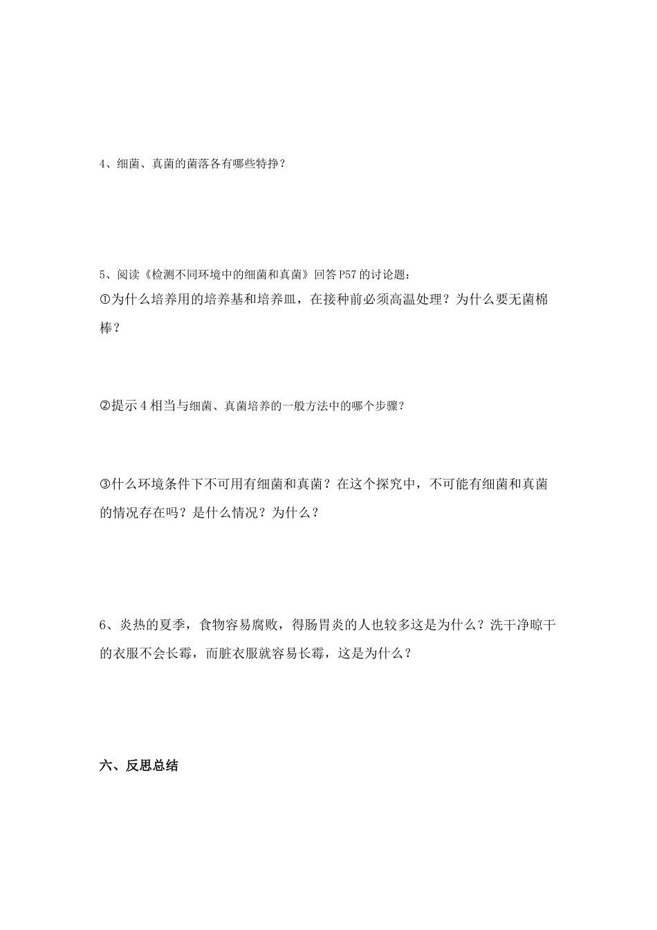 八年级生物上册 第四章第一节细菌和真菌在自然界的分布 人教新课标版_第2页