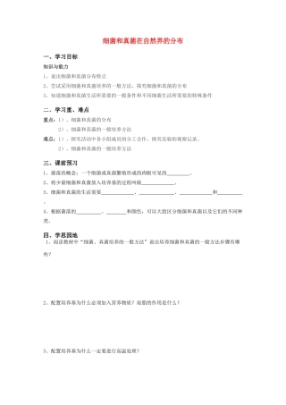 八年级生物上册 第四章第一节细菌和真菌在自然界的分布 人教新课标版