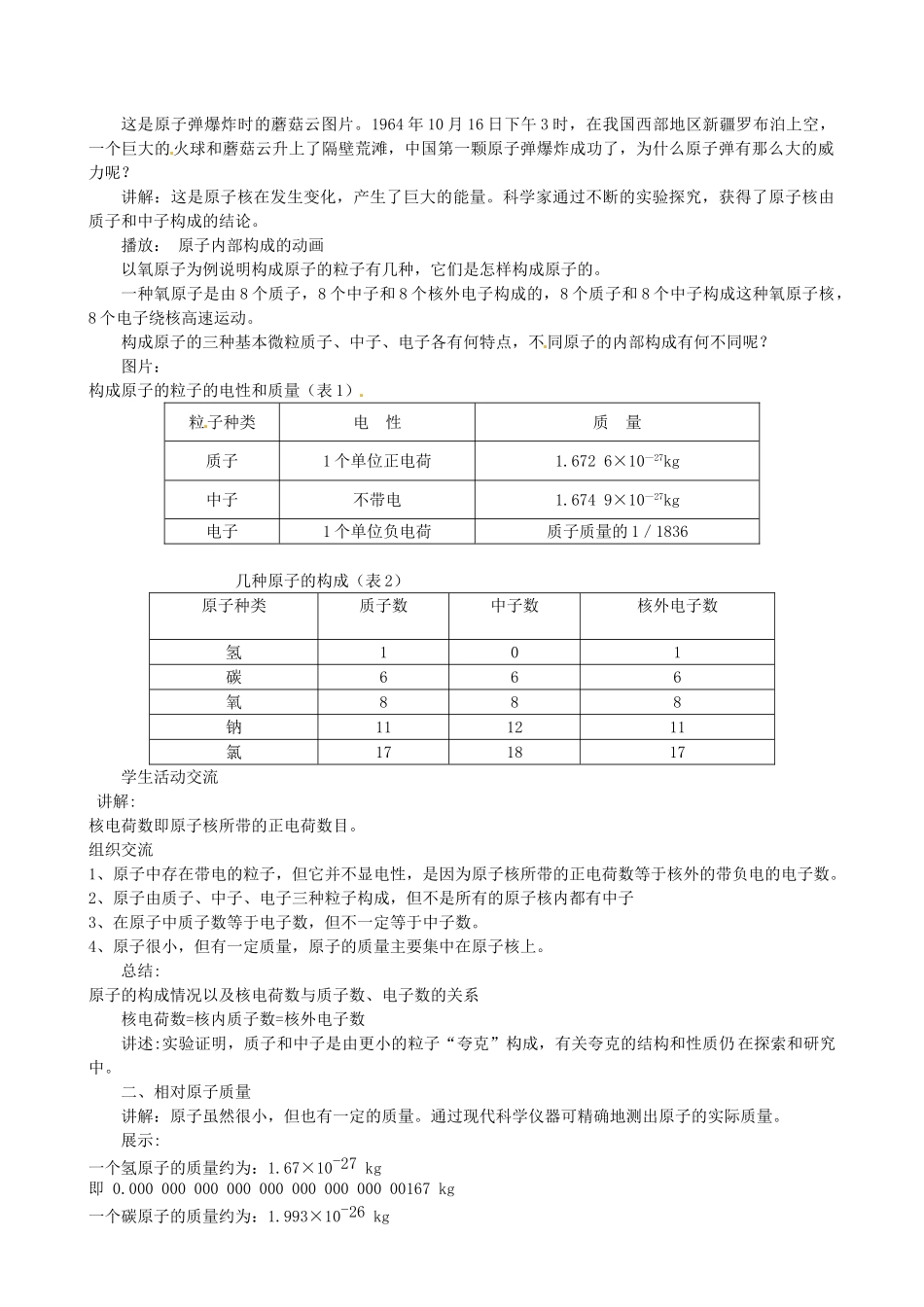 黑龙江省虎林市八五零农场学校九年级化学《原子的构成》教案 人教新课标版_第2页