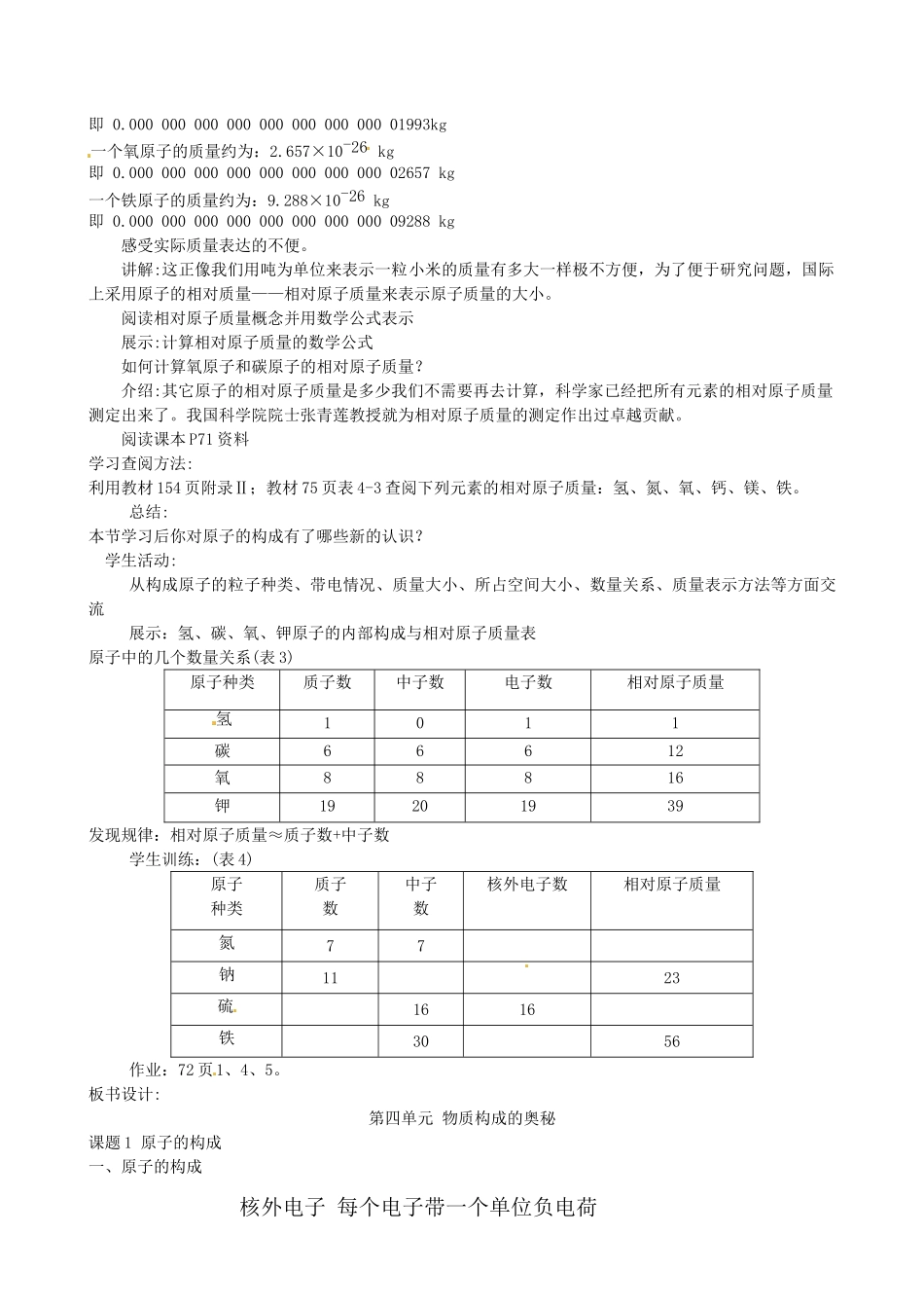 黑龙江省虎林市八五零农场学校九年级化学《原子的构成》教案 人教新课标版_第3页