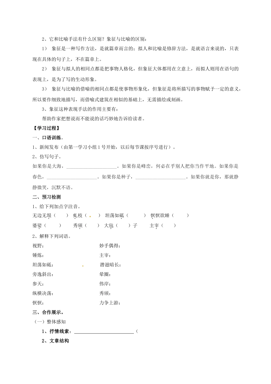 湖南省耒阳市九年级语文上册 第一单元 1 白杨礼赞学案 （新版）语文版-（新版）语文版初中九年级上册语文学案_第2页