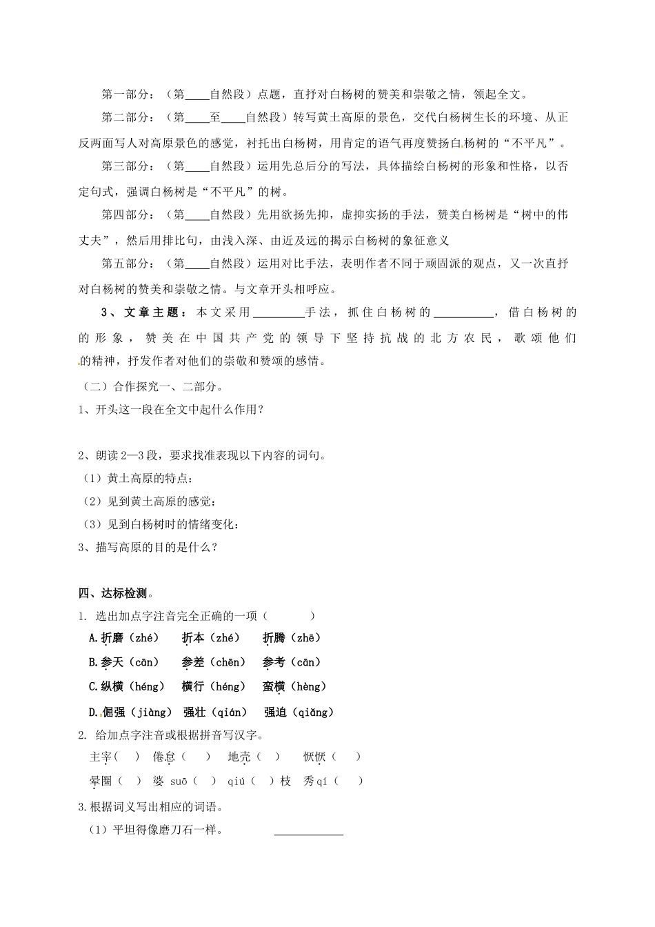 湖南省耒阳市九年级语文上册 第一单元 1 白杨礼赞学案 （新版）语文版-（新版）语文版初中九年级上册语文学案_第3页