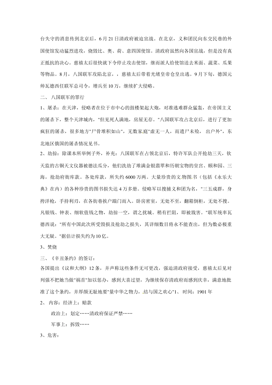 福建省大田四中八年级历史上册《八国联军侵华战争》教学设计 新人教版_第2页