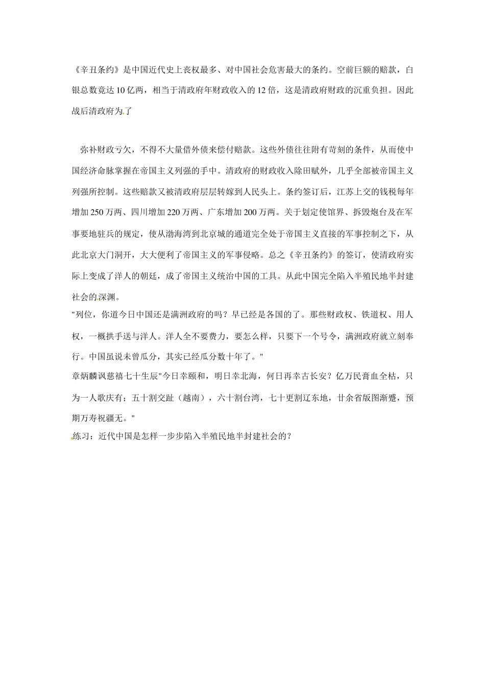 福建省大田四中八年级历史上册《八国联军侵华战争》教学设计 新人教版_第3页
