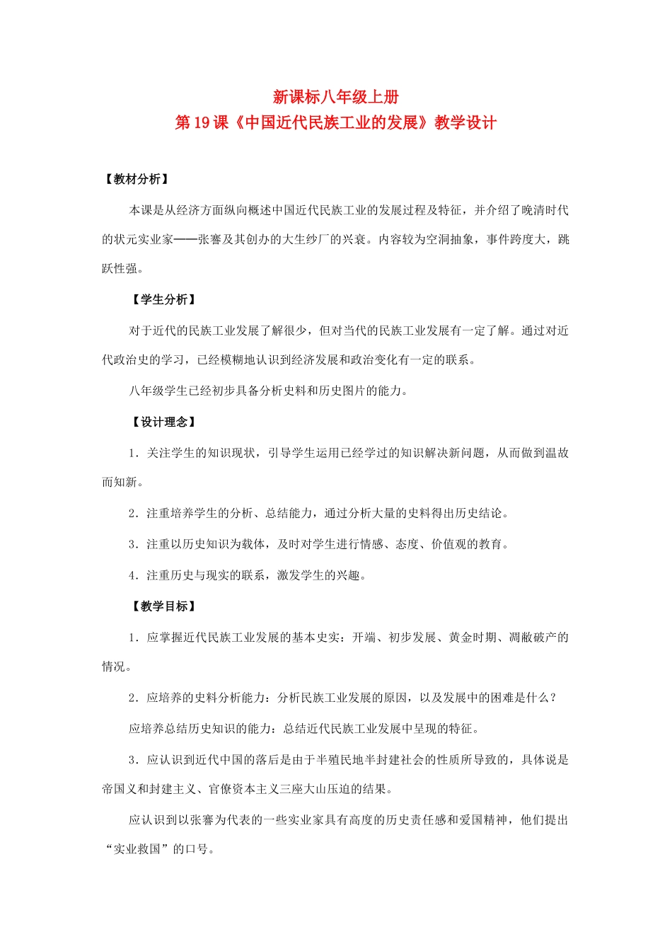 八年级历史上册 第19课中国近代民族工业的发展教案人教版_第1页