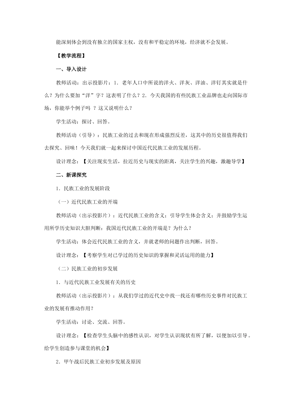 八年级历史上册 第19课中国近代民族工业的发展教案人教版_第2页