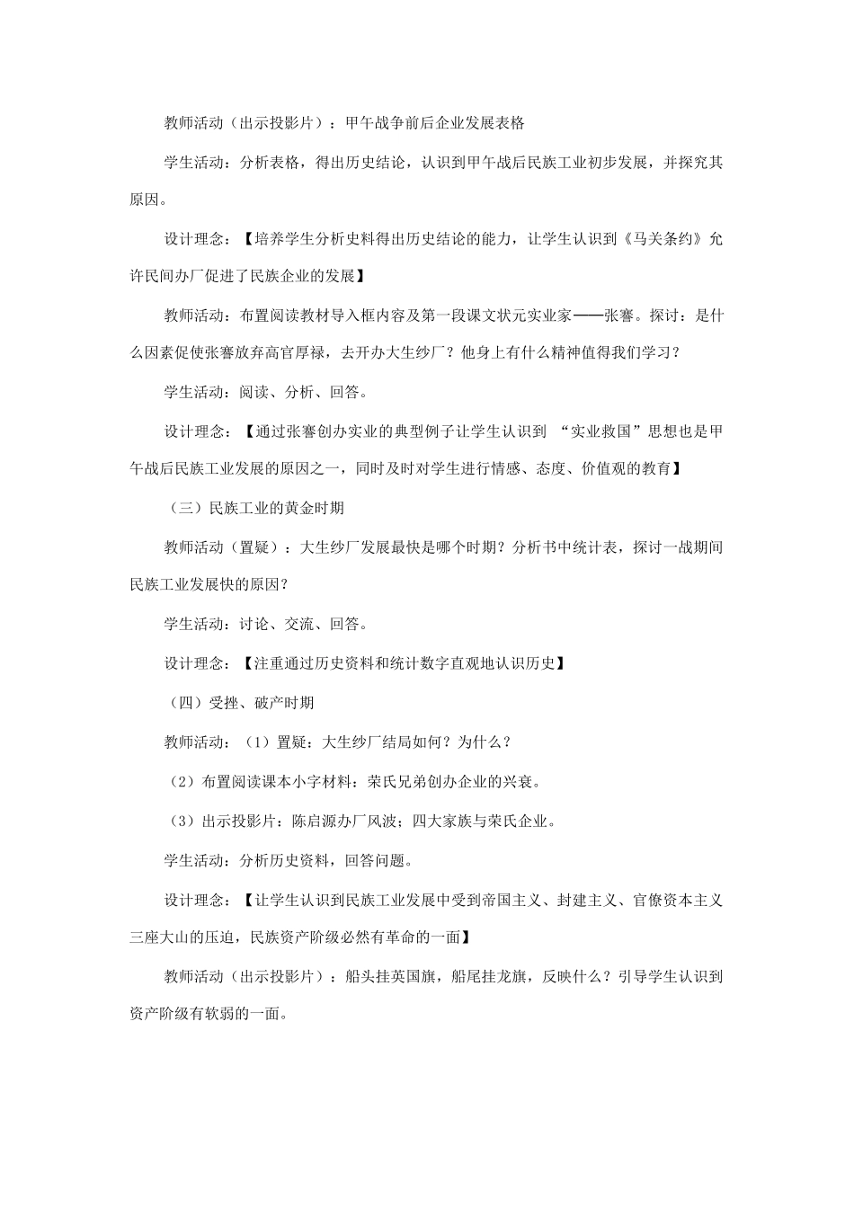 八年级历史上册 第19课中国近代民族工业的发展教案人教版_第3页
