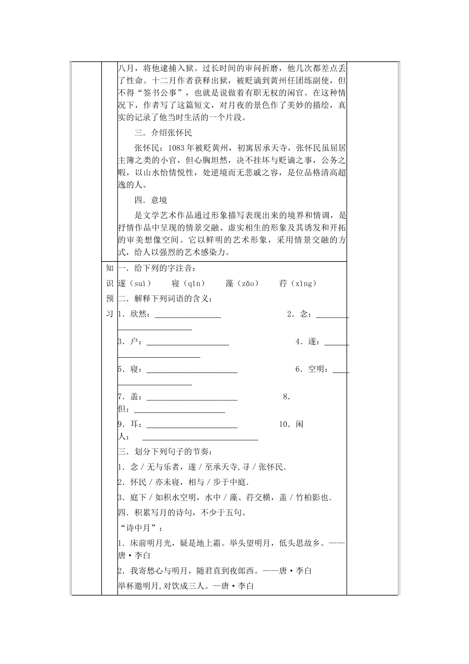 八年级语文上册 第4单元 第17课《记承天寺夜游》导学案 苏教版-苏教版初中八年级上册语文学案_第2页