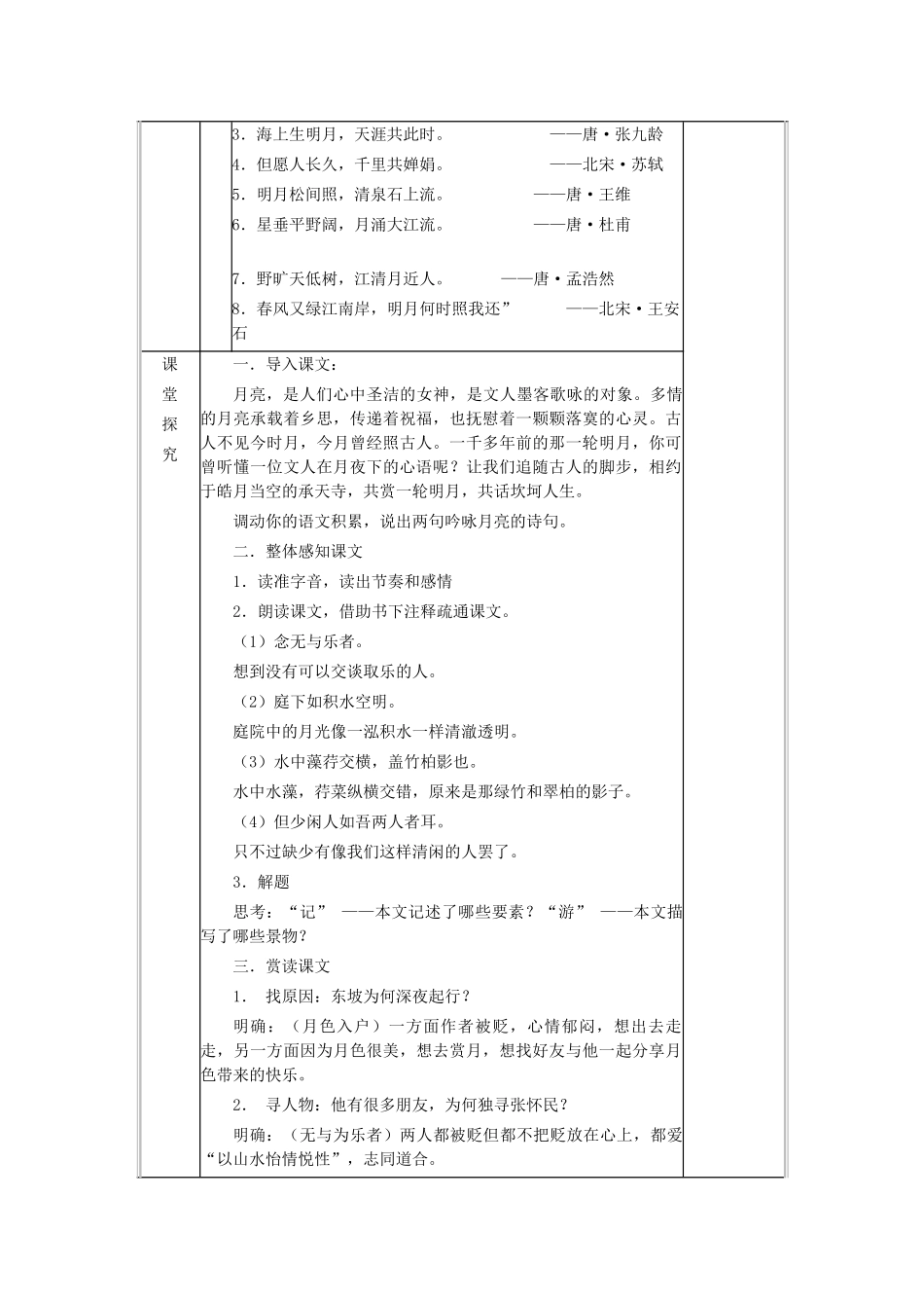 八年级语文上册 第4单元 第17课《记承天寺夜游》导学案 苏教版-苏教版初中八年级上册语文学案_第3页