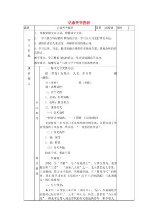 八年级语文上册 第4单元 第17课《记承天寺夜游》导学案 苏教版-苏教版初中八年级上册语文学案