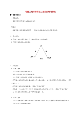 八年级数学下册 课后补习班辅导 等腰三角形和等边三角形的轴对称性讲学案 苏科版-苏科版初中八年级下册数学学案
