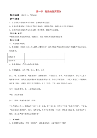 八年级生物下册 8.1.1 传染病及其预防学案 新人教版